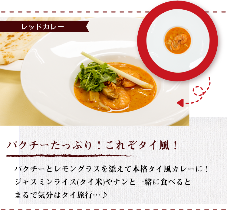 夏はおうちでカレーにしよう！ アレンジ　レッドカレー