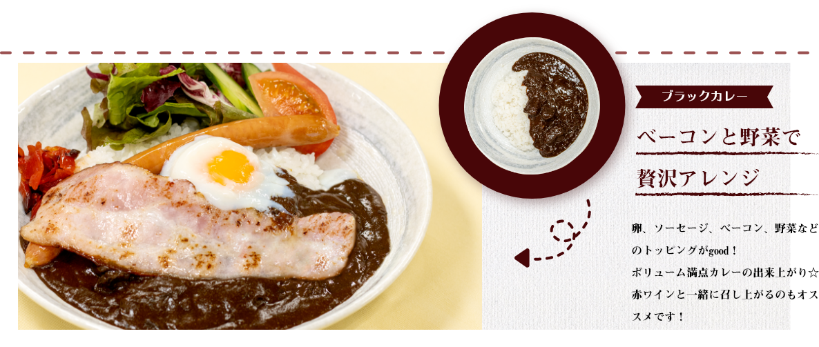 夏はおうちでカレーにしよう！ アレンジ　ブラックカレー