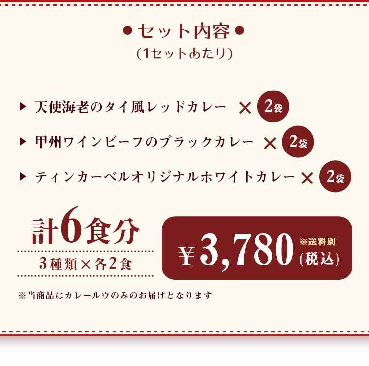 夏はおうちでカレーにしよう！ セット内容