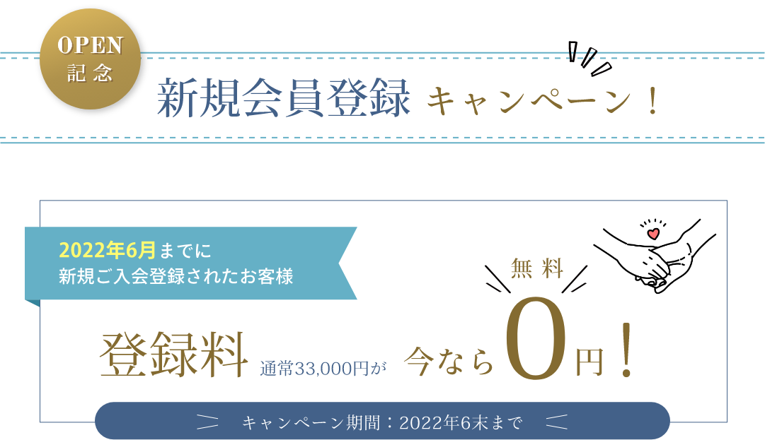 ティンカーベル 結婚相談所 山梨県 結婚式場 婚活 登録無料キャンペーン