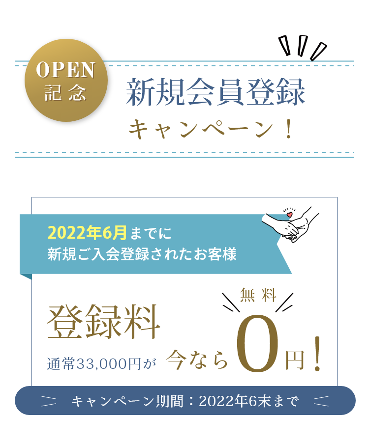 ティンカーベル 結婚相談所 山梨県 結婚式場 婚活 登録無料キャンペーン