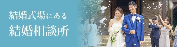 山梨 昭和町 結婚式 披露宴 ハウスウエディング チャペル ティンカーベル