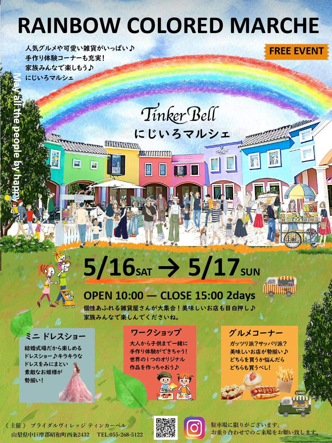 にじいろマルシェ